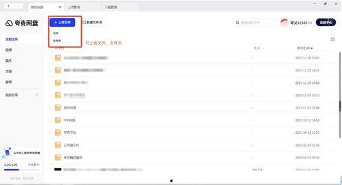 吃瓜夸克网盘拉新项目